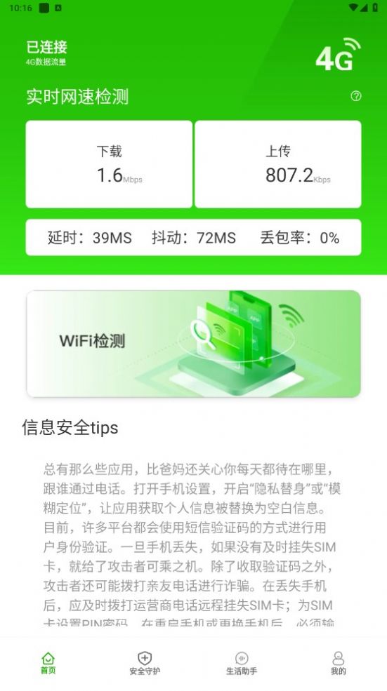 幸福365wifi手机版下载-幸福365wifiapp下载v1.0.1