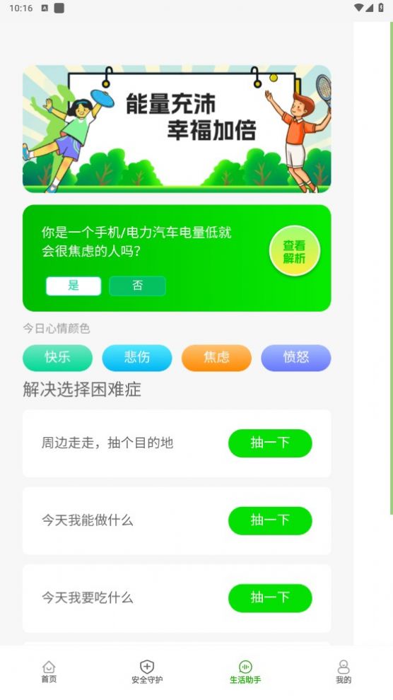 幸福365wifi手机版下载-幸福365wifiapp下载v1.0.1