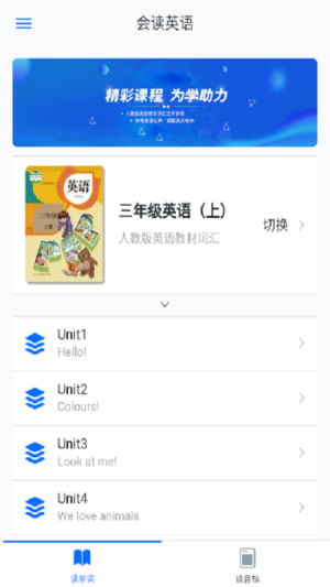 会读英语app下载安装-会读英语下载v1.0