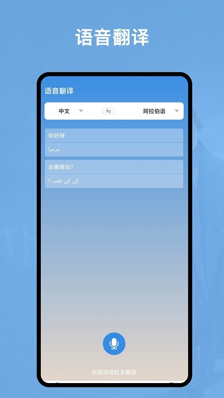 阿 拉伯语翻译app下载安装-阿 拉伯语翻译下载v1.0.2