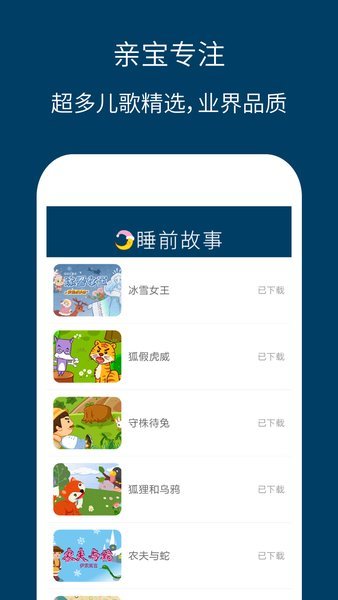 儿童睡前故事下载-儿童睡前故事app下载v1.0.1