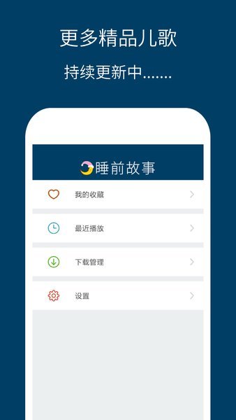 儿童睡前故事下载-儿童睡前故事app下载v1.0.1