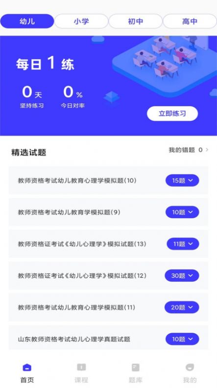 一起学教资最新版下载-一起学教资app下载v1.0.0