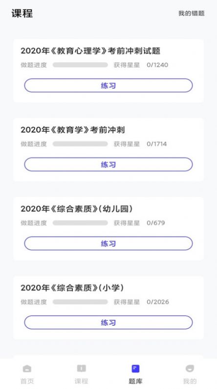 一起学教资最新版下载-一起学教资app下载v1.0.0