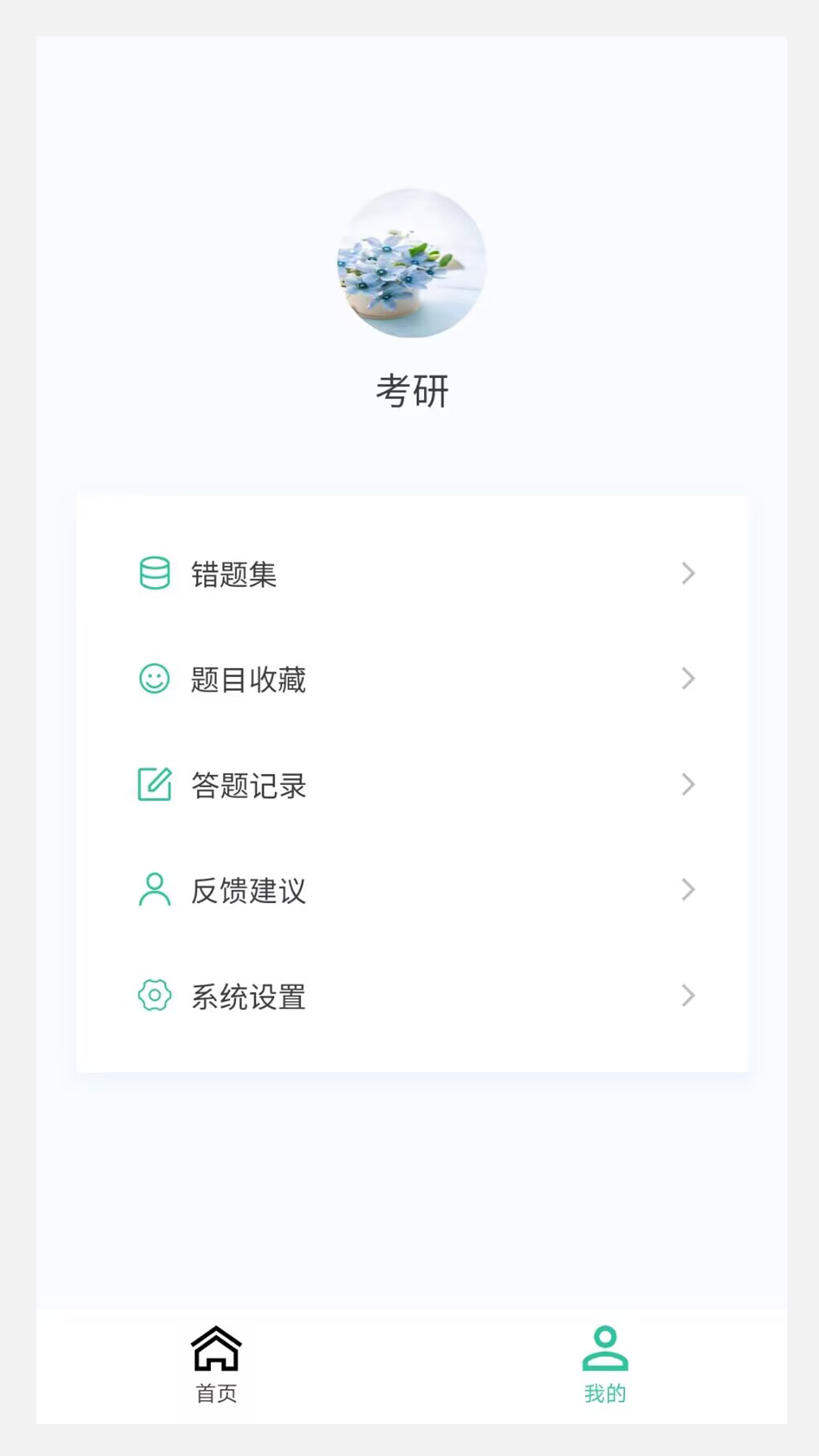 考研好资料app下载安装-考研好资料下载v1.0.0