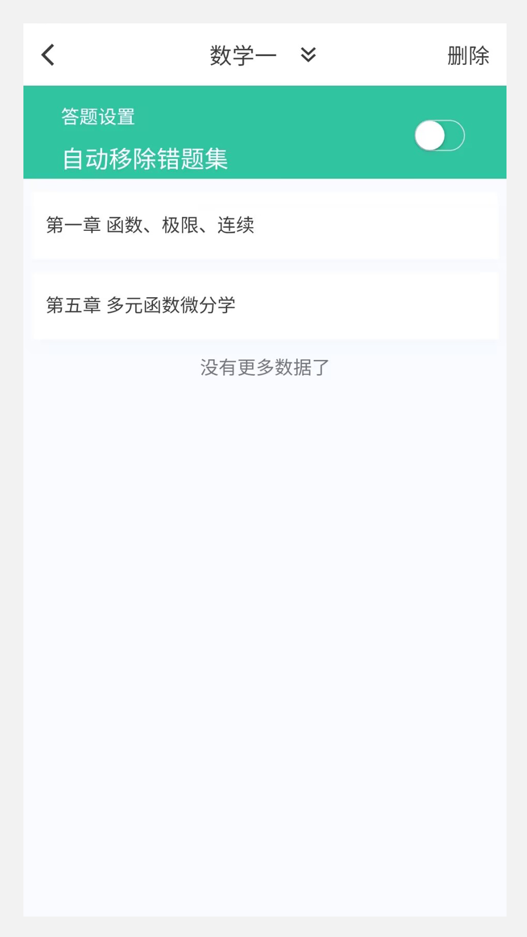 考研好资料app下载安装-考研好资料下载v1.0.0