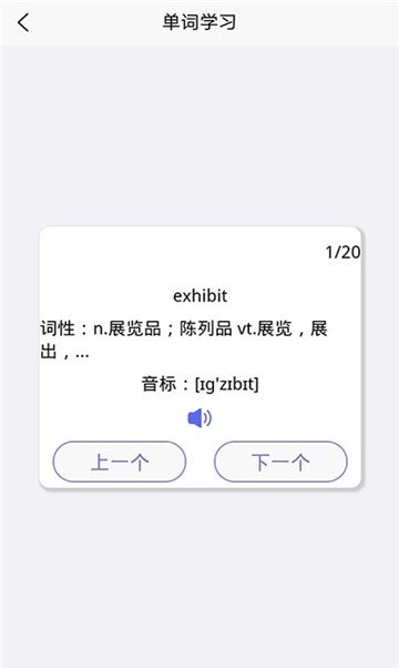 惠学背单词app下载官方版-惠学背单词app下载v1.1.0