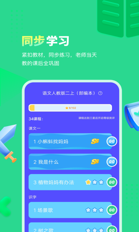 智学乐王者app下载官方版-智学乐王者app下载v1.0.2