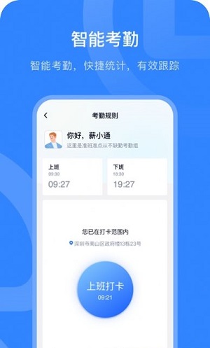 掌上薪福通app官方下载安装-掌上薪福通软件下载v4.0.2