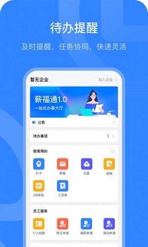 掌上薪福通app官方下载安装-掌上薪福通软件下载v4.0.2