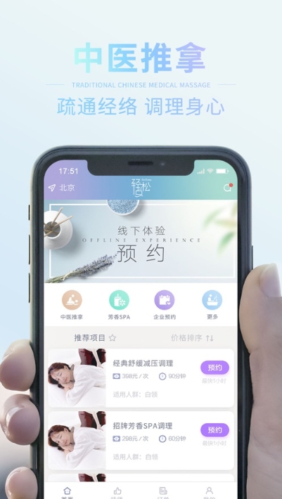 轻松点上门按摩APP官方版-轻松点上门按摩app最新版1.5