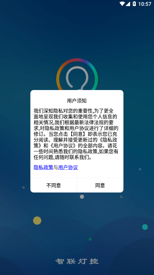 智联灯控app下载-智联灯控手机版下载v2.6.0