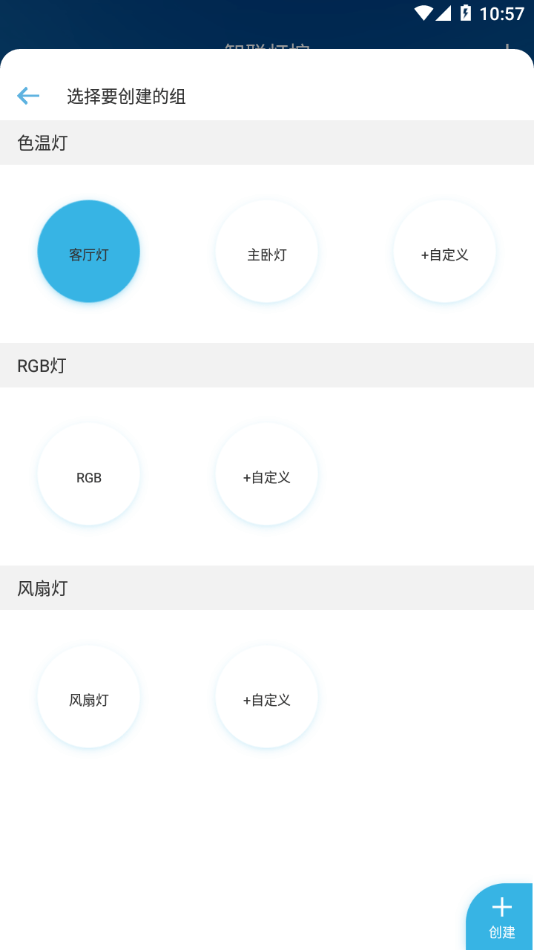 智联灯控app下载-智联灯控手机版下载v2.6.0