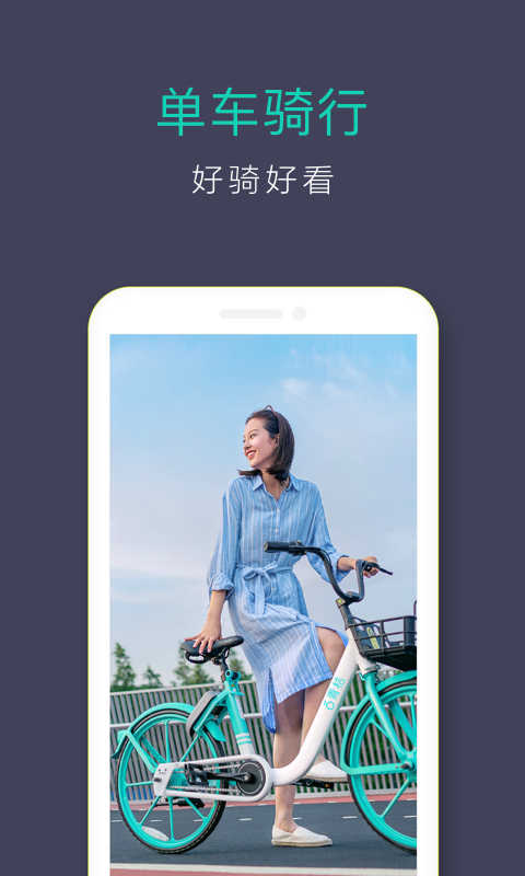 滴滴青桔共享单车最新版本下载-滴滴青桔共享单车app下载安装3.6.16