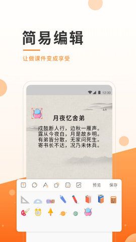 小助微课安卓下载-小助微课app下载1.2.0