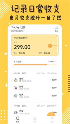 today记账安卓最新版下载-today记账app下载安装1.0.0