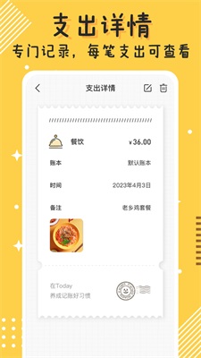 today记账安卓最新版下载-today记账app下载安装1.0.0