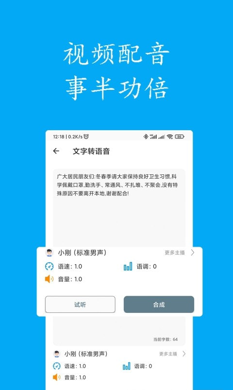 声宝配音文字转语音最新版本下载-声宝配音文字转语音app下载安装1.4