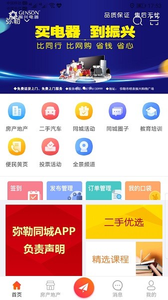 弥勒同城APP官方版-弥勒同城app最新版1.2