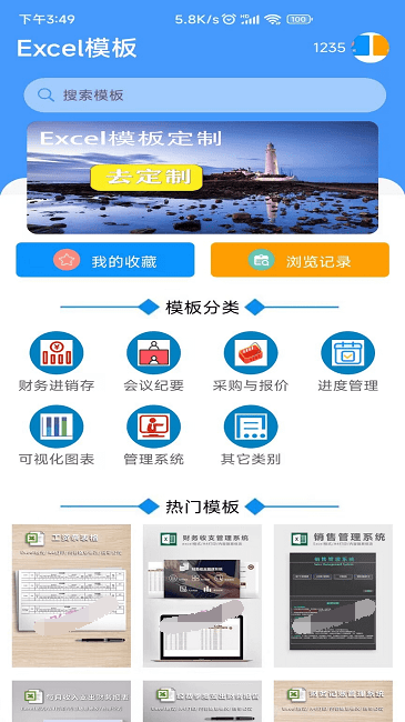 Excel模板官方下载-Excel模板app下载1.0.1