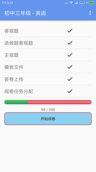 答卷网阅卷官方下载-答卷网阅卷app下载3.2