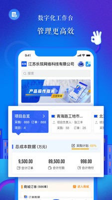 乐筑app软件下载-乐筑客户端下载v7.8.6.0