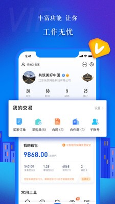 乐筑app软件下载-乐筑客户端下载v7.8.6.0