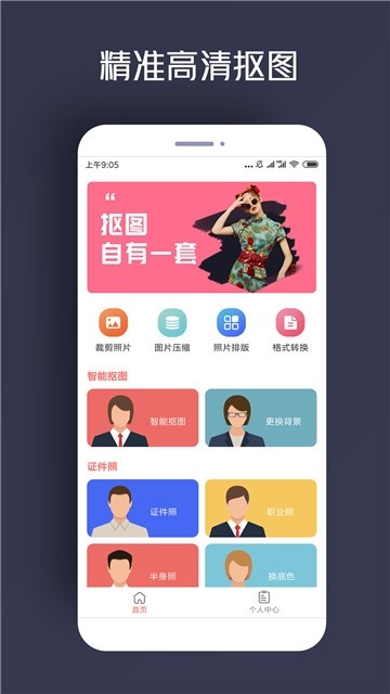 人物抠图APP手机版-人物抠图APP最新版1.0.2