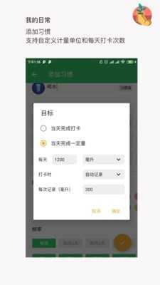 我的日常打卡手机版下载-我的日常打卡软件下载v1.0.0