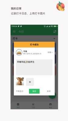 我的日常打卡手机版下载-我的日常打卡软件下载v1.0.0