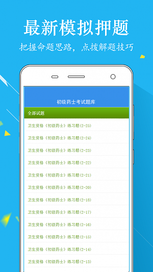 初级药士题库手机版下载-初级药士题库app下载3.3