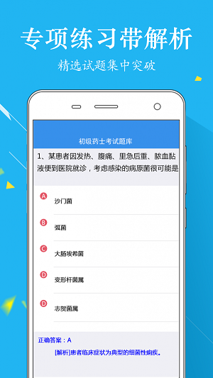 初级药士题库手机版下载-初级药士题库app下载3.3