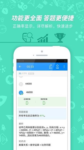 101贝考app官方下载安装-101贝考软件下载7.3.4