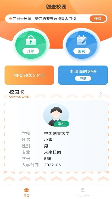 创壹校园软件下载-创壹校园app下载1.0.0