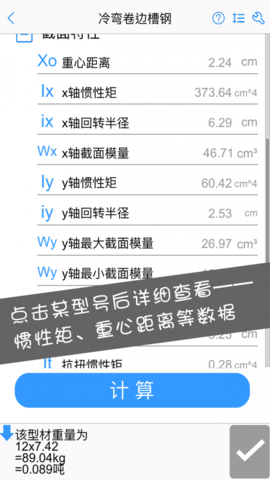 型钢大师免费最新版本-型钢大师免费手机版下载v2.3.2