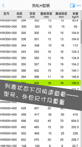 型钢大师免费最新版本-型钢大师免费手机版下载v2.3.2