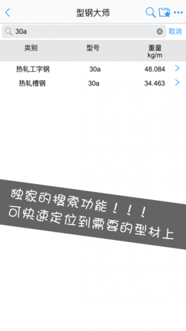 型钢大师免费最新版本-型钢大师免费手机版下载v2.3.2