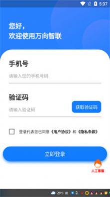 万向智联app下载-万向智联app官方版下载1.0.0