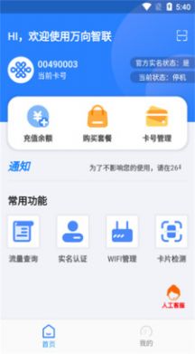 万向智联app下载-万向智联app官方版下载1.0.0