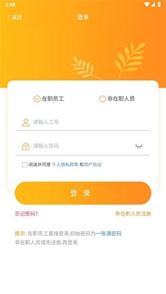 富士康i好办app下载-富士康i好办安卓最新版下载v1.1.0