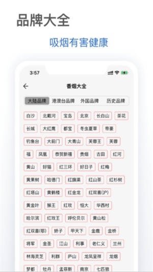 抽烟有数软件app下载安装-抽烟有数软件下载v2.2.3