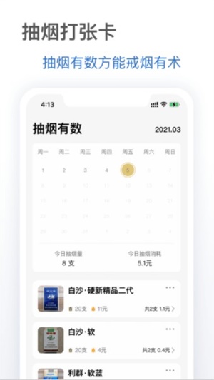 抽烟有数软件app下载安装-抽烟有数软件下载v2.2.3