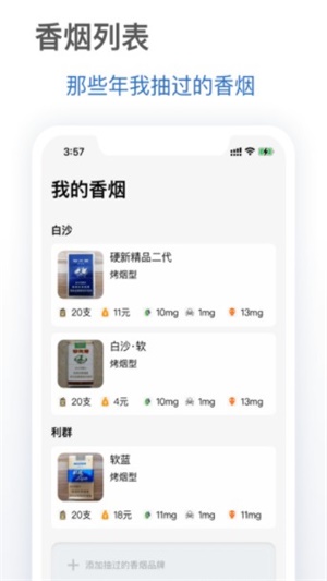 抽烟有数软件app下载安装-抽烟有数软件下载v2.2.3