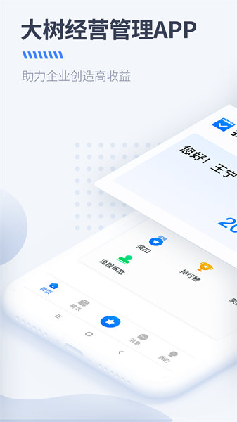 大树经营管理app下载-大树经营管理app官方版下载3.2.0