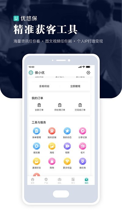 优悠保app下载-优悠保安卓最新版下载v3.7.20