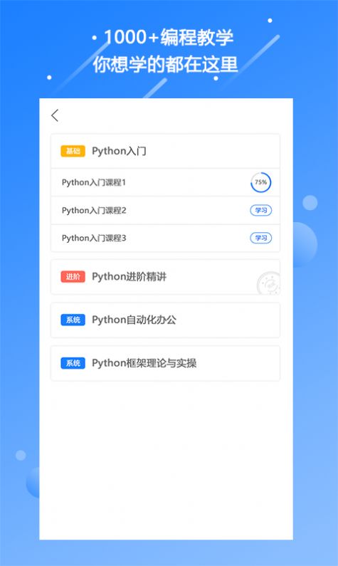 迷你编程学习最新版下载-迷你编程学习app下载v1.1