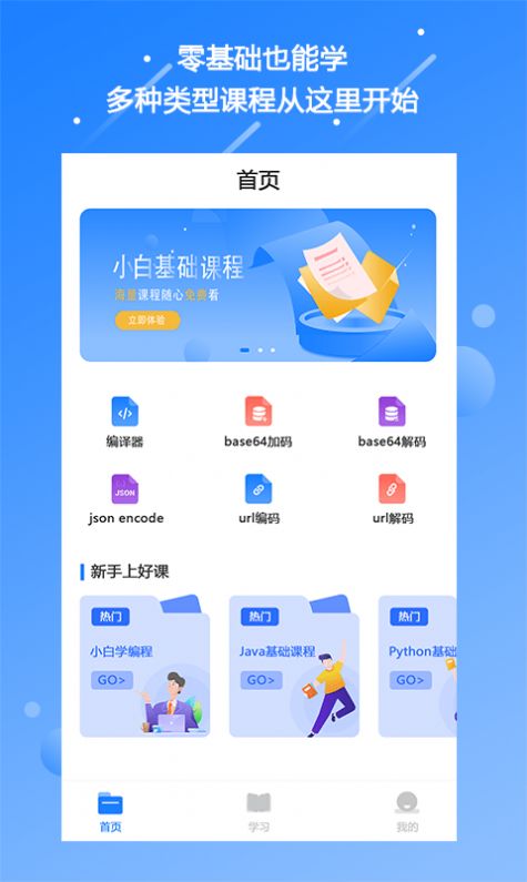 迷你编程学习最新版下载-迷你编程学习app下载v1.1