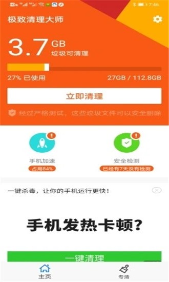 极致清理管家app官方下载安装-极致清理管家软件下载0.0.2.0