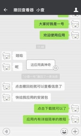 微信超时撤回神器手机版下载-微信超时撤回神器软件下载v2.00