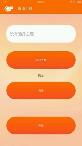 miui主题编辑器app官方下载最新版-miui主题编辑器手机版下载v1.7.3